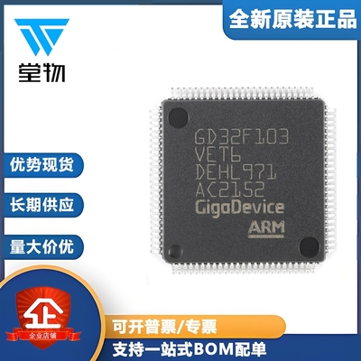 原装GD32F103VET6 LQFP-100 ARM Cortex-M3 32位微控制器-MCU芯片