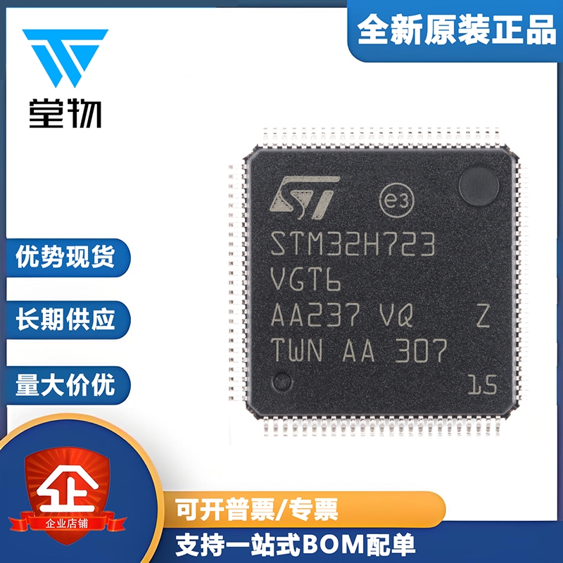 原装 STM32H723VGT6 LQFP-100 ARM Cortex-M7 32位微控制器-MCU