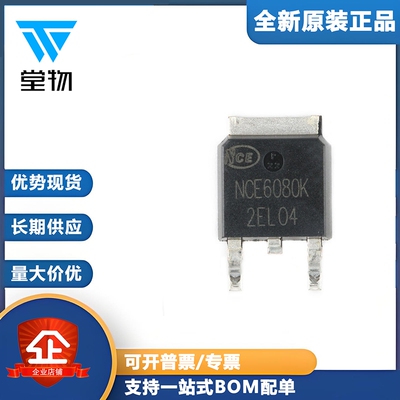 原装正品 NCE6080K TO-252-2 60V/80A N沟道 MOS场效电晶体芯片