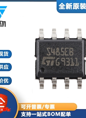 原装ST485EBDR SOP-8 15kVESD保护低功耗RS-485/RS-422收发器芯片