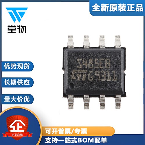原装ST485EBDR SOP-8 15kVESD保护低功耗RS-485/RS-422收发器芯片