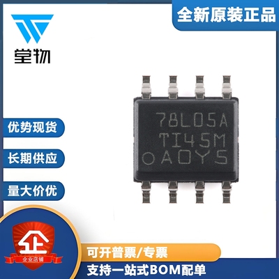 原装正品 UA78L05ACDR SOIC-8 5V 100mA 线性稳压器芯片