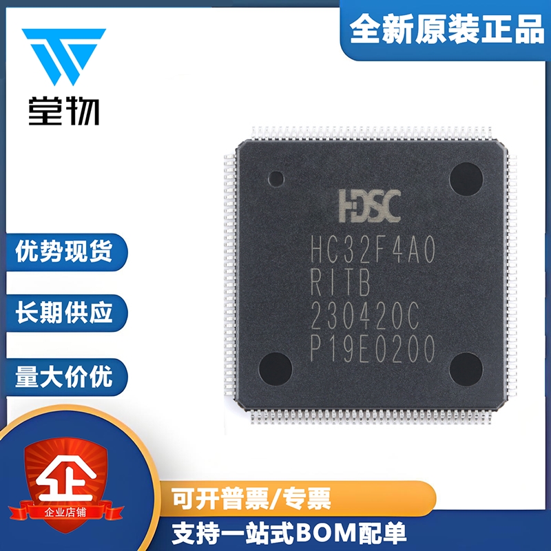 原装正品HC32F4A0RITB-LQFP144 ARM Cortex-M4 32位微控制器-MCU