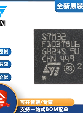 原装正品STM32F103T8U6 VFQFPN-36 ARM CortexM3 32位微控制器MCU