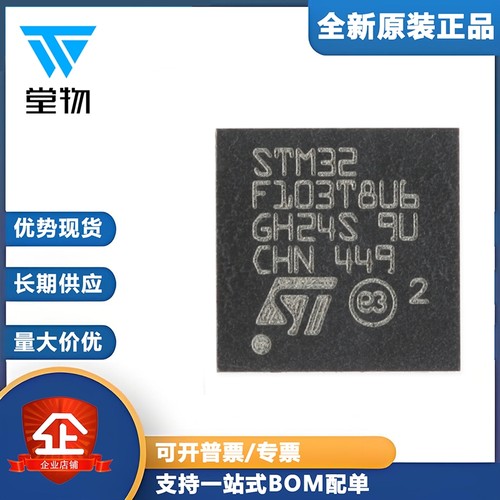 原装正品STM32F103T8U6 VFQFPN-36 ARM CortexM3 32位微控制器MCU