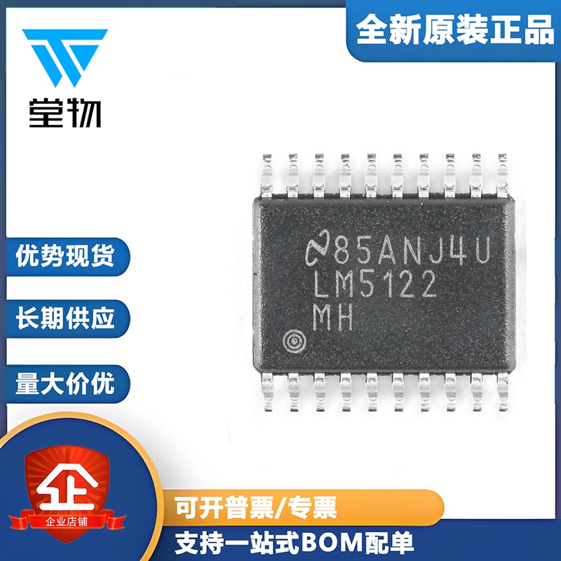 原装正品 贴片 LM5122MHX/NOPB HTSSOP-20 同步升压控制器芯片