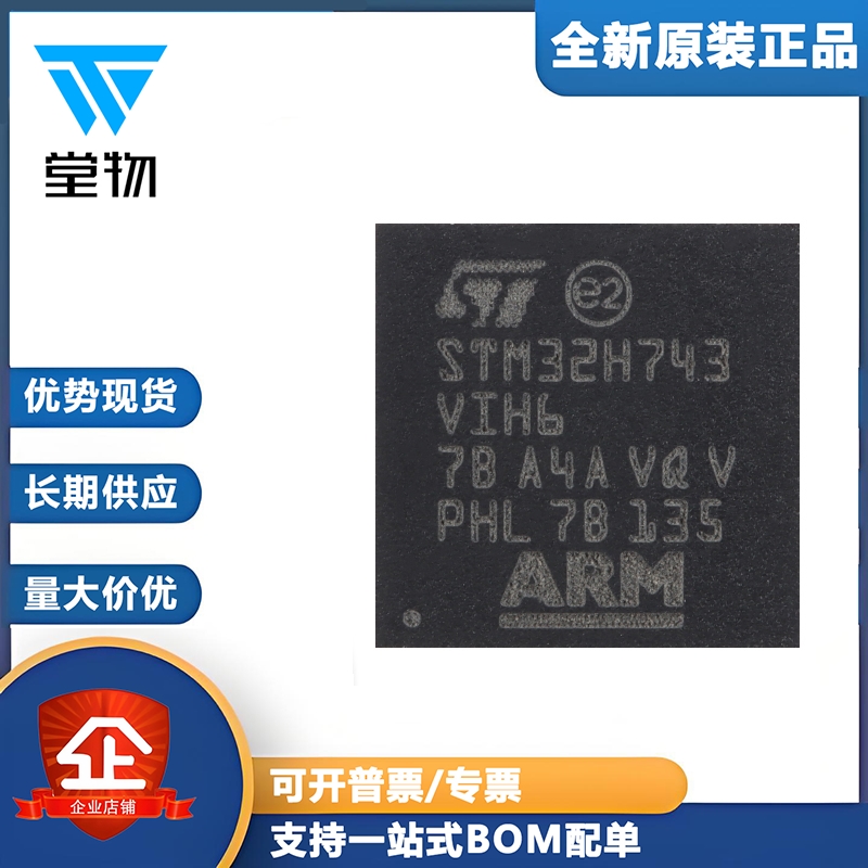 原装 STM32H743VIH6 TFBGA-100  ARM Cortex-M7 32位微控制器-MCU