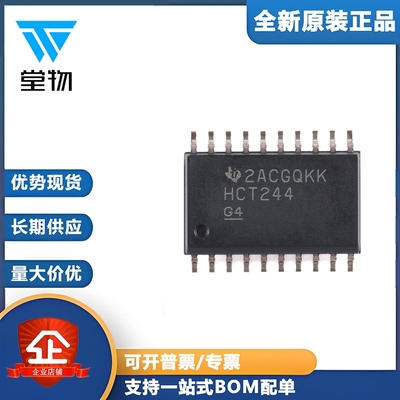 原装正品 SN74HCT244DWR SOIC-20 八路缓冲器和线路驱动器芯片