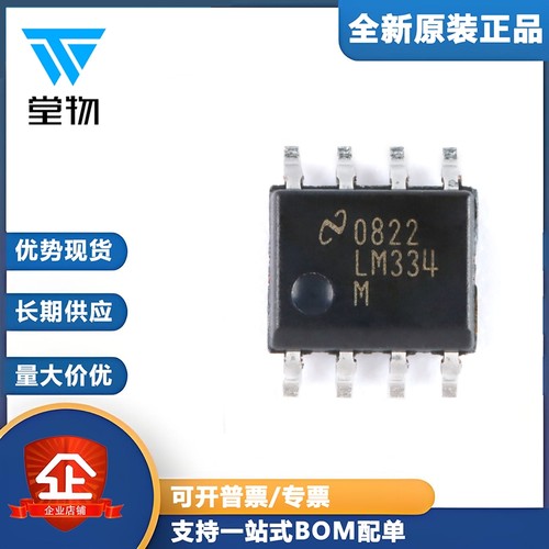 原装正品 贴片 LM334MX/NOPB SOIC-8 可调节电流源IC芯片