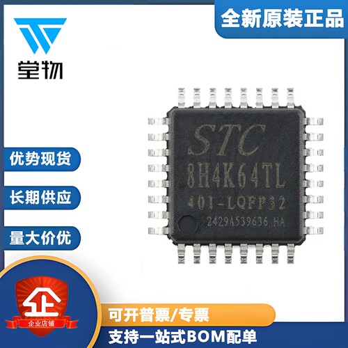 原装STC8H4K64TL-40I-LQFP32 8051内核(1T) 单片机 MCU微控制器
