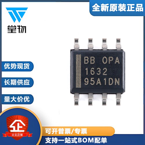 原装正品 OPA1632DR SOIC-8 全差分I/O音频放大器芯片