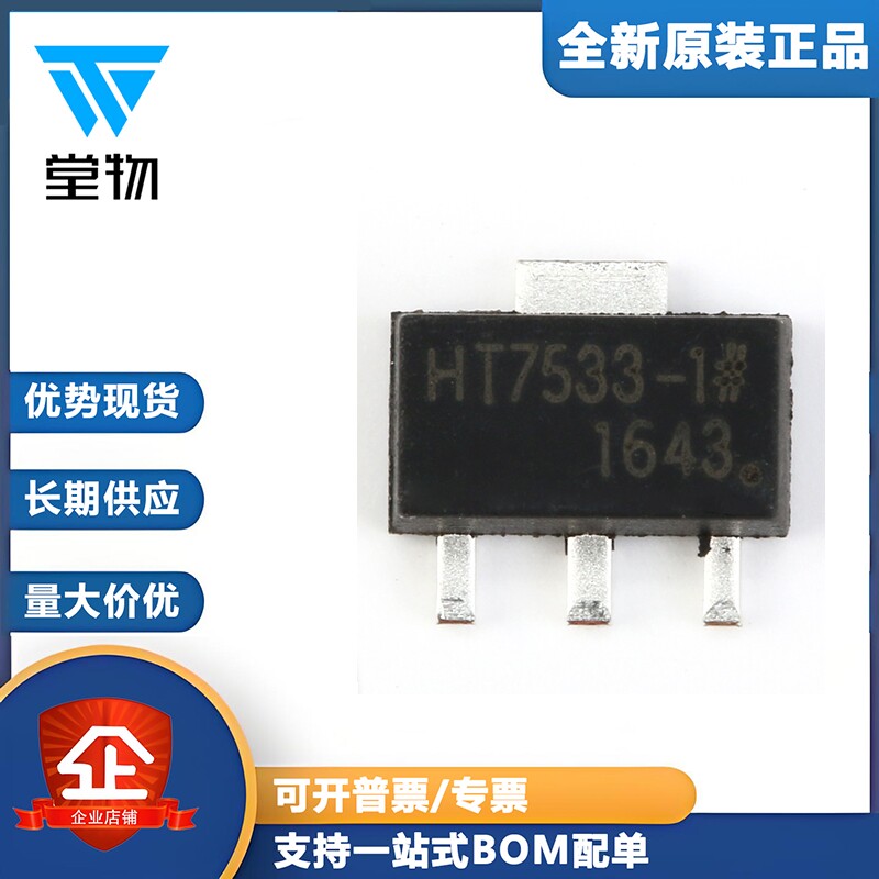 贴片 HT7533-1 SOT-89 低压差稳压电路芯片 18V   （5只）