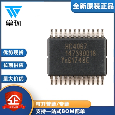 原装正品74HC4067DB,118 SSOP-24 16通道模拟多路复用器/解复用器