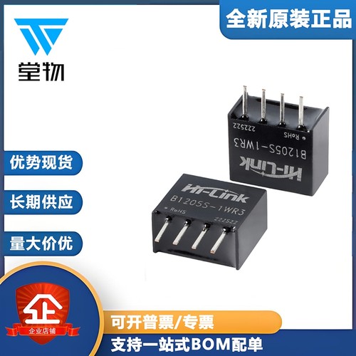 1WDC-DC低功耗隔离非稳压电源模块12V转5VSIP封装HLK-B1205S-1WR3