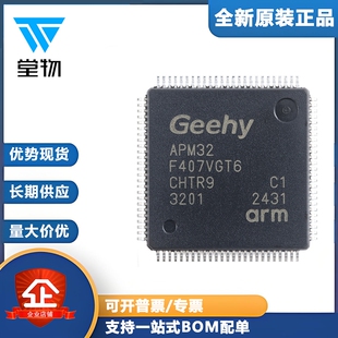 原装APM32F407VGT6 LQFP-100 ARM Cortex-M4 32位微控制器-MCU