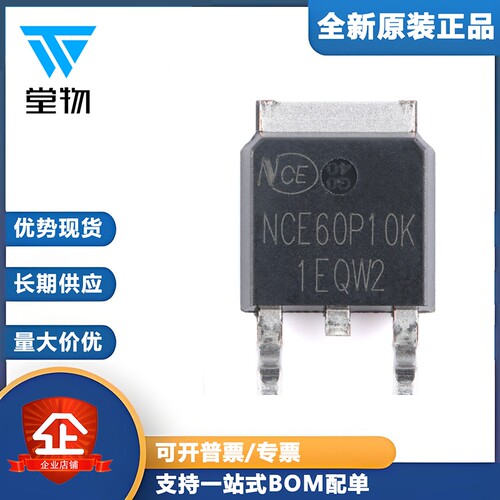 原装NCE60P10K TO-252-2 P沟道 60V 10A增强型功率MOSFET场效应管