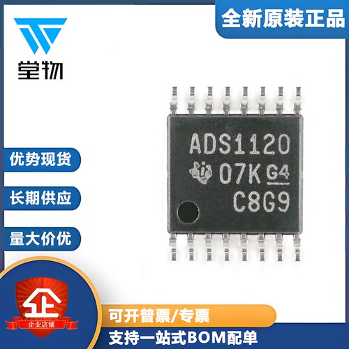 原装正品 贴片 ADS1120IPWR TSSOP-16 16位模数转换器芯片