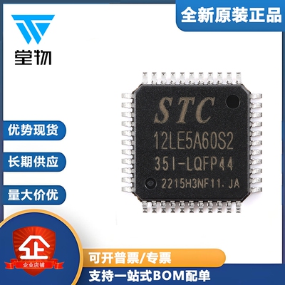 原装正品 贴片 STC12LE5A60S2-35I-LQFP44G 单片机