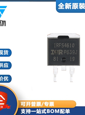 原装正品 IRFS4610TRLPBF TO-263-3 N沟道 100V/73A 贴片MOSFET管