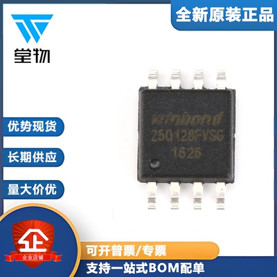 原装正品 W25Q128FVSIG SOP-8 FLASH闪存芯片 128M-bit 104MHz