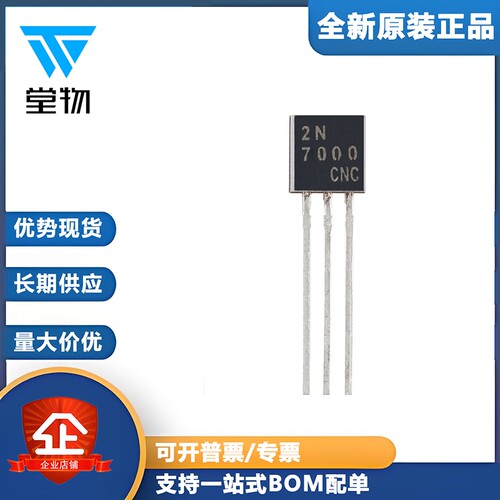 原装正品2N7000 TO-92 N沟道 60V 200mA MOSFET场效应管（20只）