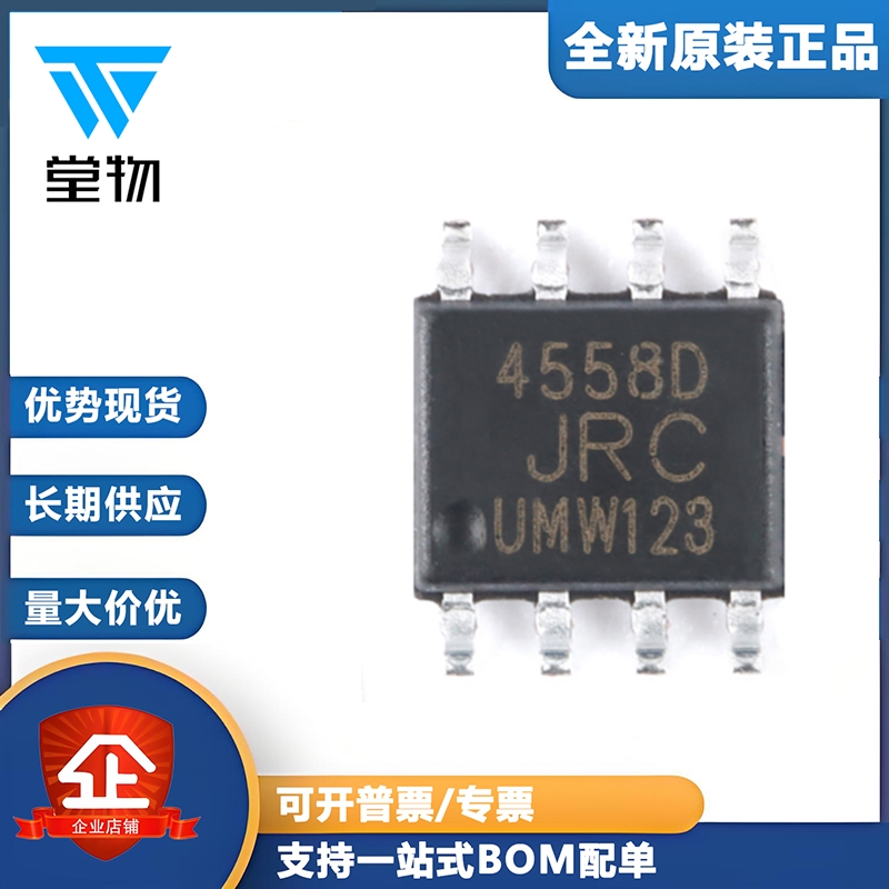 全新原装正品 UMW JRC4558D 贴片SOP-8 双路运算放大器IC芯片