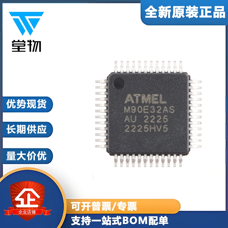 原装正品 ATM90E32AS-AU-R TQFP-48 高性能宽量程电能计量芯片