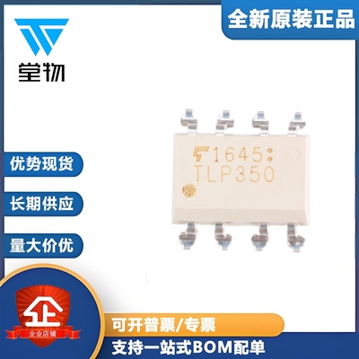 原装正品 贴片 TLP350(TP1,F) SMD-8 光电耦合器芯片