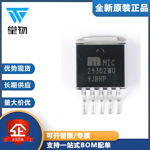 原装正品 贴片 MIC29302WU TO-263 低压差线性稳压(LDO)芯片