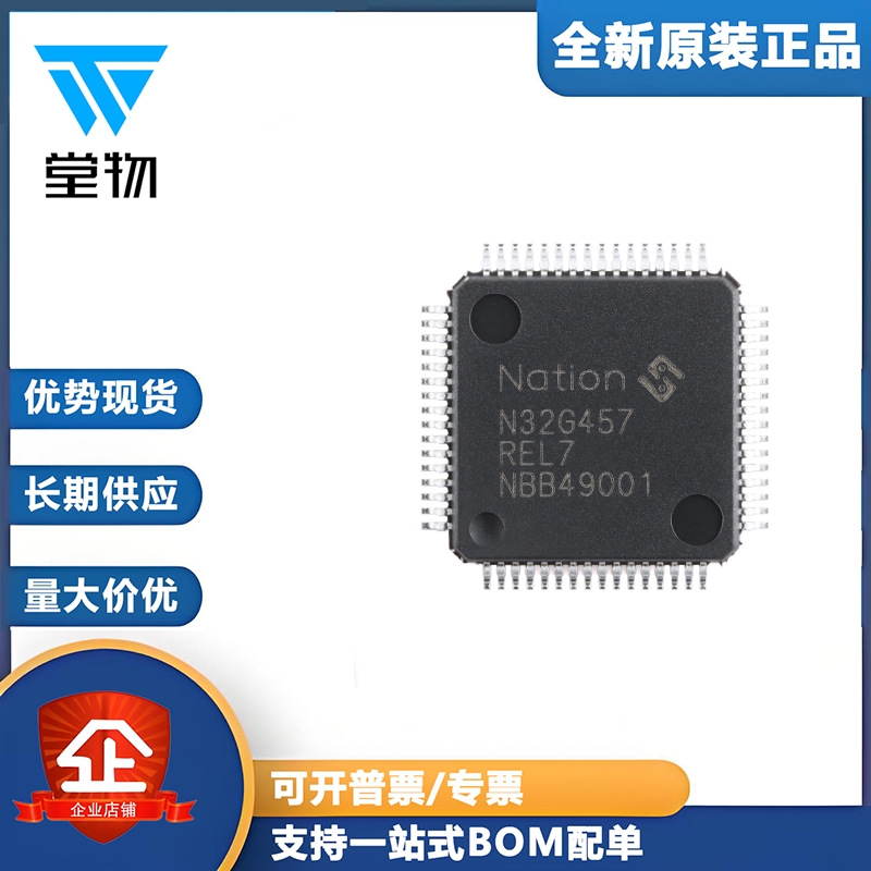 原装正品 N32G457REL7 LQFP-64 ARM Cortex-M4 32位微控制器-MCU