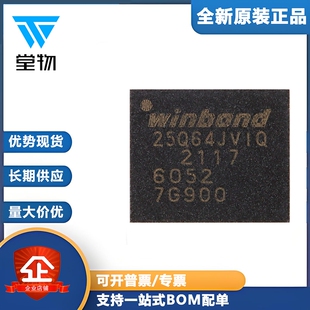 原装正品 贴片 W25Q64JVZPIQ WSON-8 3V 64M-bit串行闪存芯片