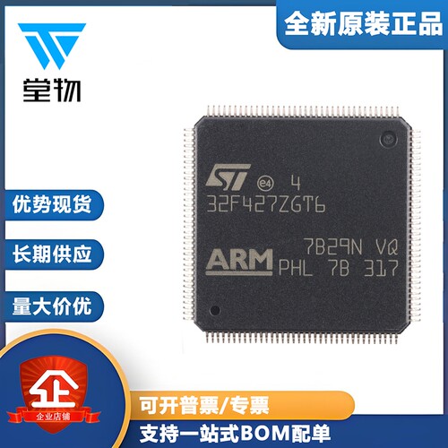 原装 STM32F427ZGT6 LQFP-144 ARM Cortex-M4 32位微控制器-MCU