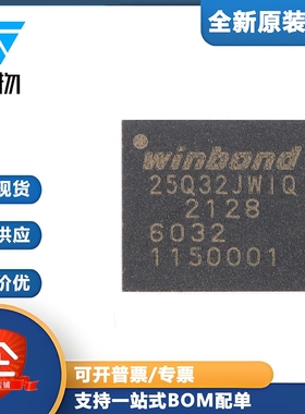 原装正品 贴片 W25Q32JWZPIQ WSON-8 1.8V 32M-bit串行闪存芯片