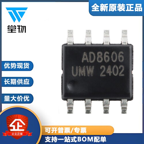 原装 AD8606ARZ SOP-8 精密、低噪声 轨到轨输入/输出运算放大器