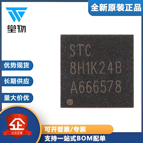 原装正品 STC8H1K24-36I-QFN32 1T 8051微处理器单片机芯片