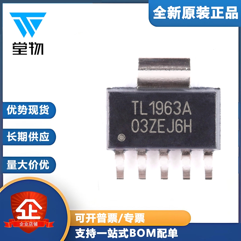 原装正品 TL1963ADCQR SOT-223-6 1.5A 20V 低压降稳压器芯片