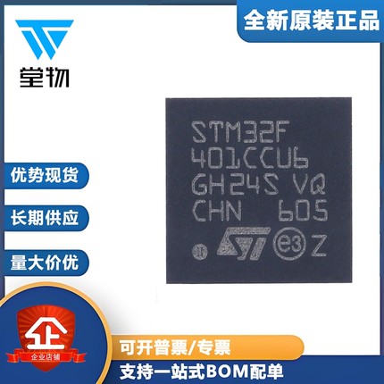 原装 STM32F401CCU6 UFQFPN-48 ARM Cortex-M4 32位微控制器-MCU