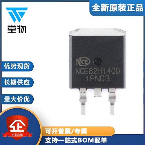原装NCE82H140D TO-263-2 N沟道82V140A增强型功率MOSFET场效应管