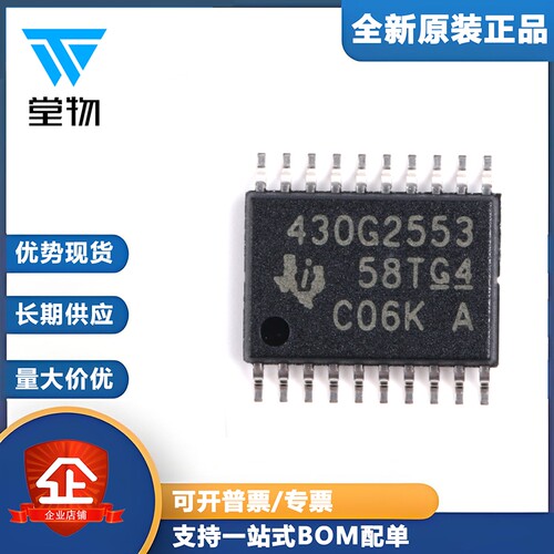 原装正品 MSP430G2553IPW20 TSSOP20 16位微控制器(MCU)