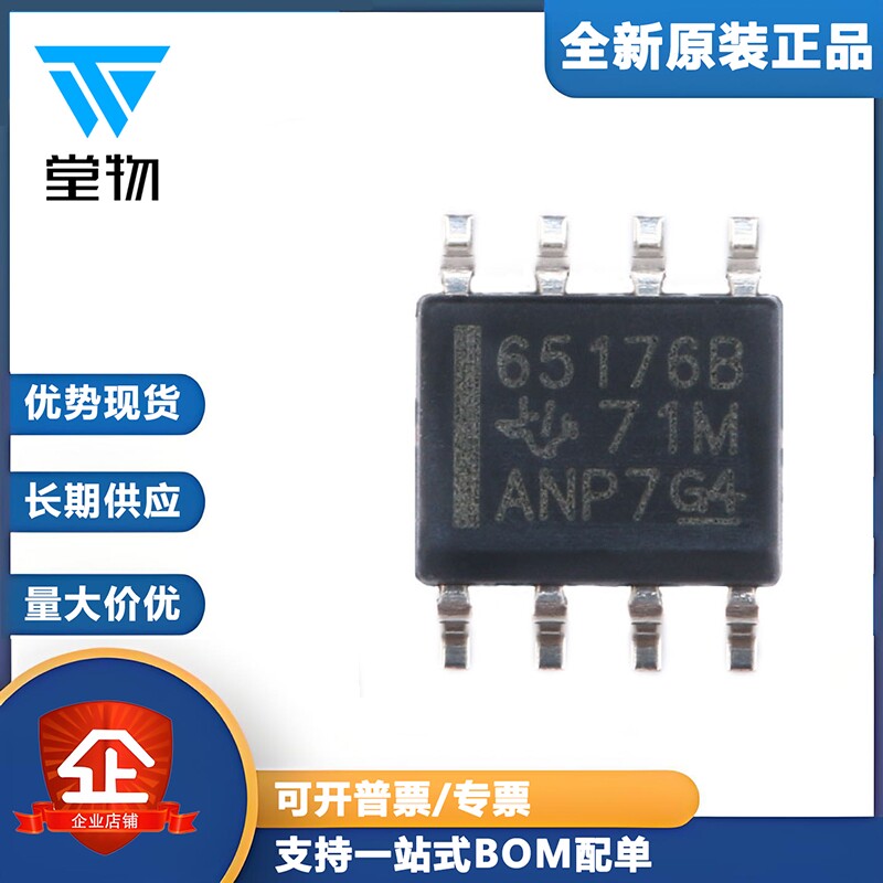 原装正品 贴片 SN65176BDR SOIC-8  接口芯片 收发器 RS485 - 实物图
