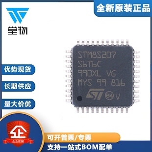 原装正品STM8S207S6T6C LQFP-44 24MHz/32KB闪存/8位微控制器-MCU