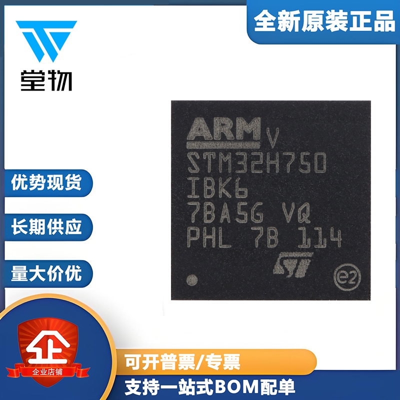 原装 STM32H750IBK6 UFBGA-201 ARM Cortex-M7 32位微控制器-MCU