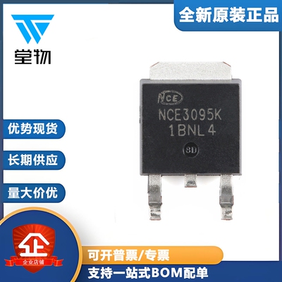 原装NCE3095K TO-252-2 N沟道 30V 95A 增强型功率MOSFET场效应管
