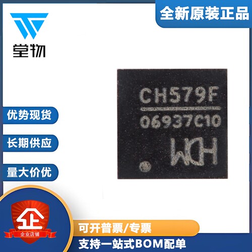 原装正品 CH579F QFN-28集成BLE和ZigBe无线通讯32位微控制器芯片