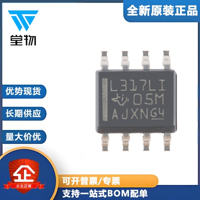 原装正品 贴片 LM317LIDR SOIC-8 可调节线性稳压器芯片