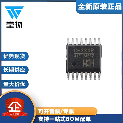 原装正品 CH334R QSOP-16 USB HUB控制器芯片