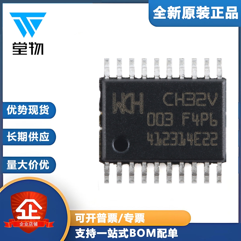 原装正品 CH32V003F4P6 TSSOP-20 RISC-V内核 32位微控制器-MCU
