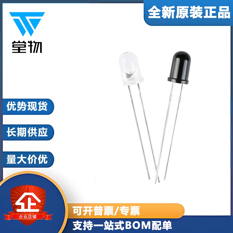原装正品 直插 IR333C-A PT333-3B 5mm发射管 接收管（10只）