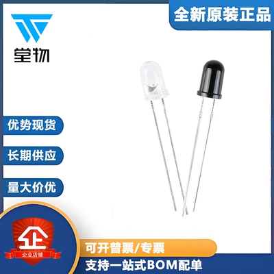 原装正品 直插 IR333C-A PT333-3B 5mm发射管 接收管（10只）