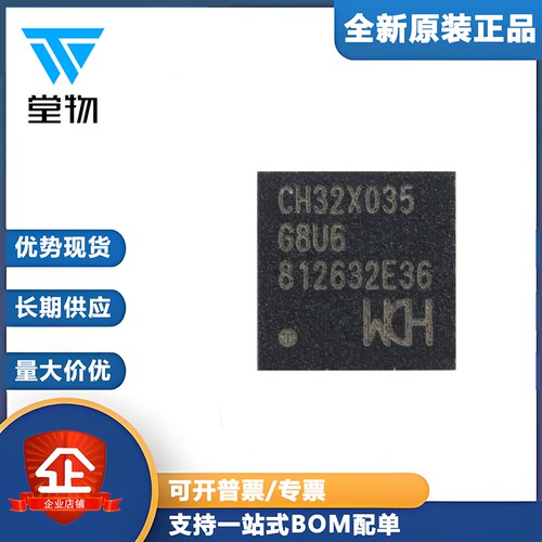 原装正品 CH32X035G8U6 QFN-28 RISC-V内核 32位微控制器-MCU